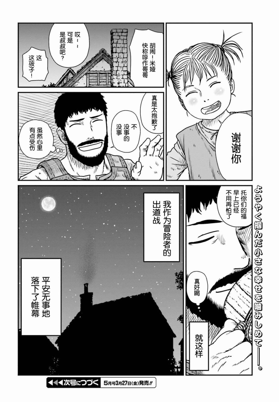 《野人转生》漫画最新章节第9话 讨伐委托免费下拉式在线观看章节第【28】张图片