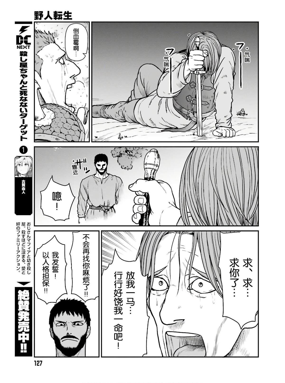 《野人转生》漫画最新章节第15话 性命的价格免费下拉式在线观看章节第【15】张图片