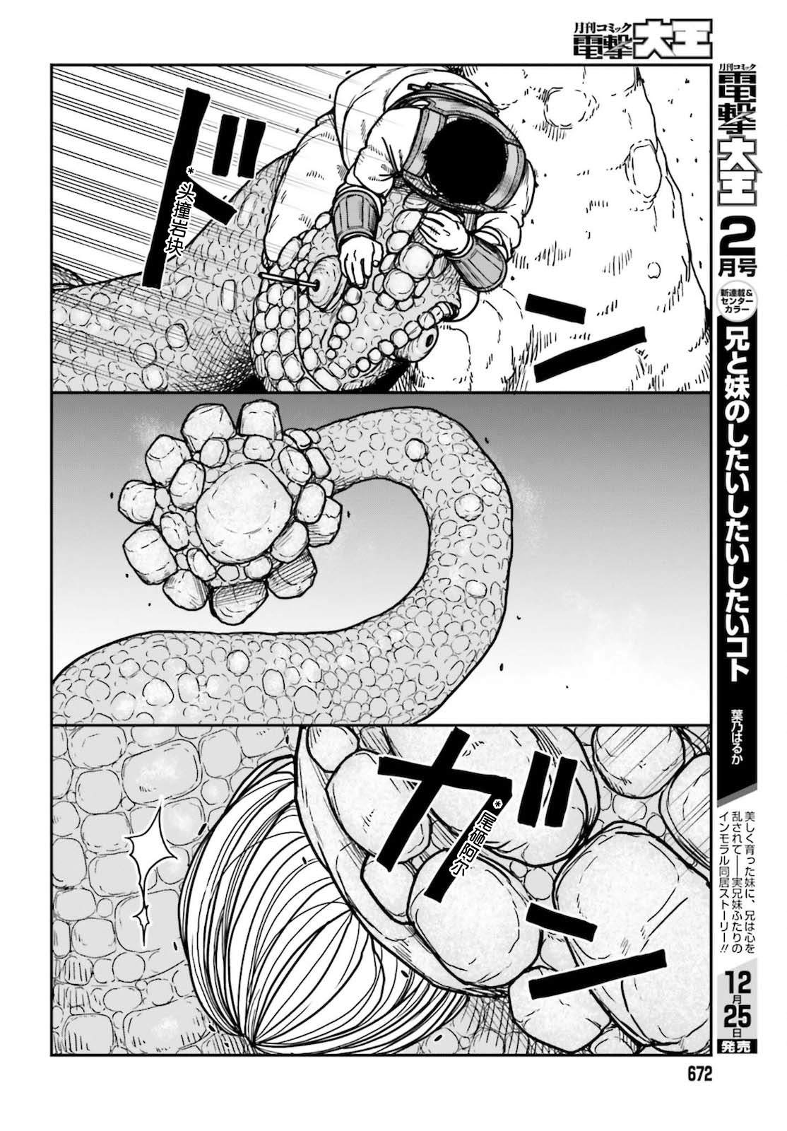 《野人转生》漫画最新章节第27话免费下拉式在线观看章节第【24】张图片