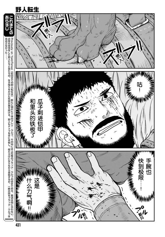 《野人转生》漫画最新章节第12话 应当回去之处免费下拉式在线观看章节第【3】张图片