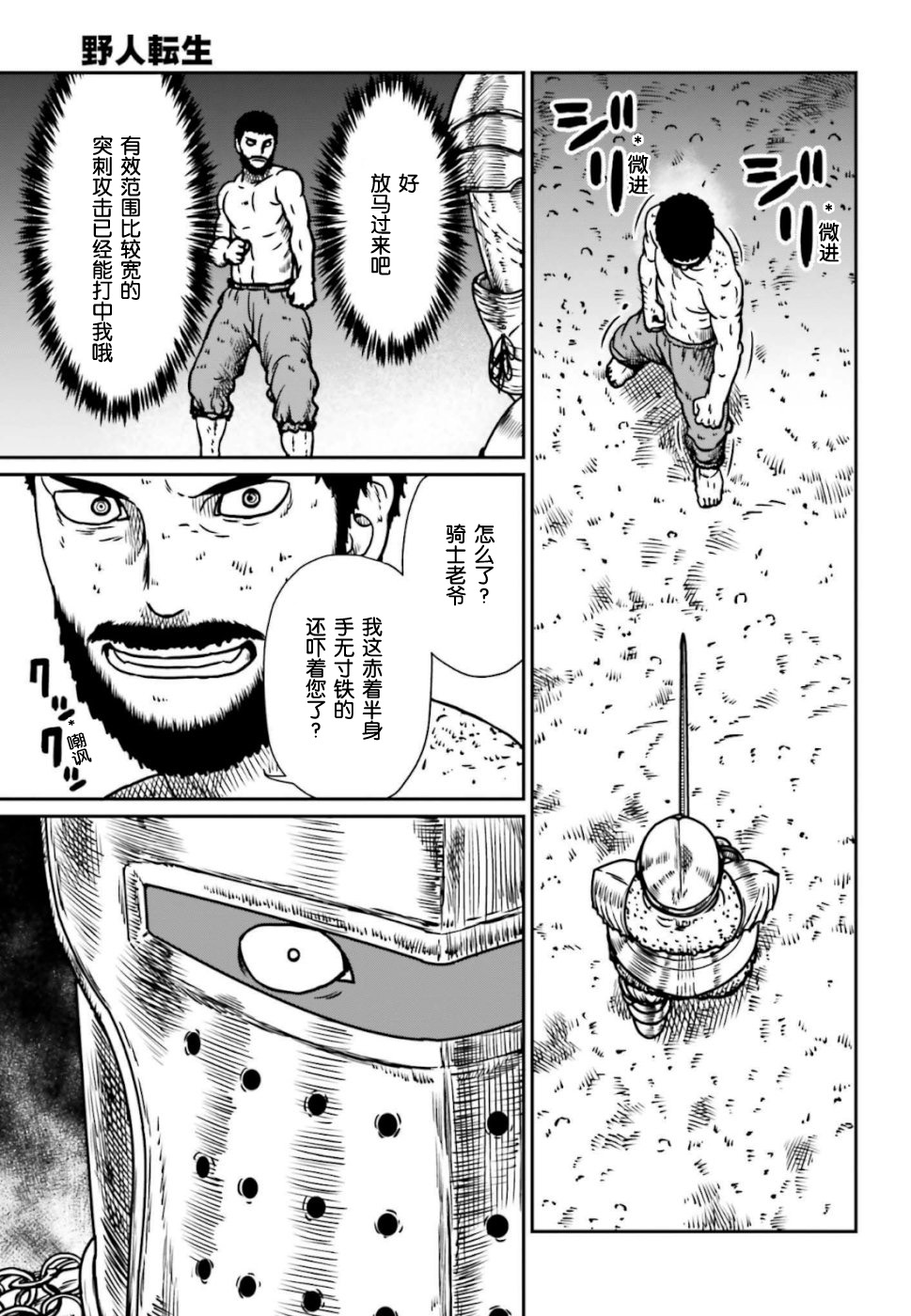 《野人转生》漫画最新章节第6话 神的恶作剧免费下拉式在线观看章节第【5】张图片