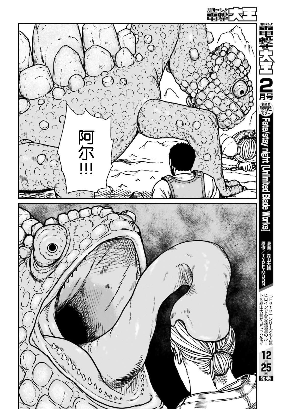 《野人转生》漫画最新章节第27话免费下拉式在线观看章节第【6】张图片