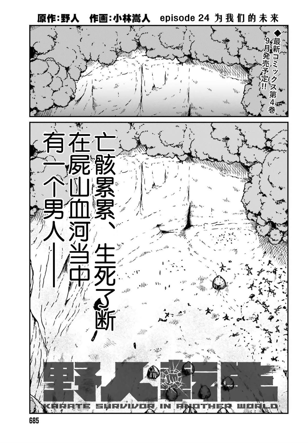 《野人转生》漫画最新章节第24话 为我们的未来免费下拉式在线观看章节第【1】张图片