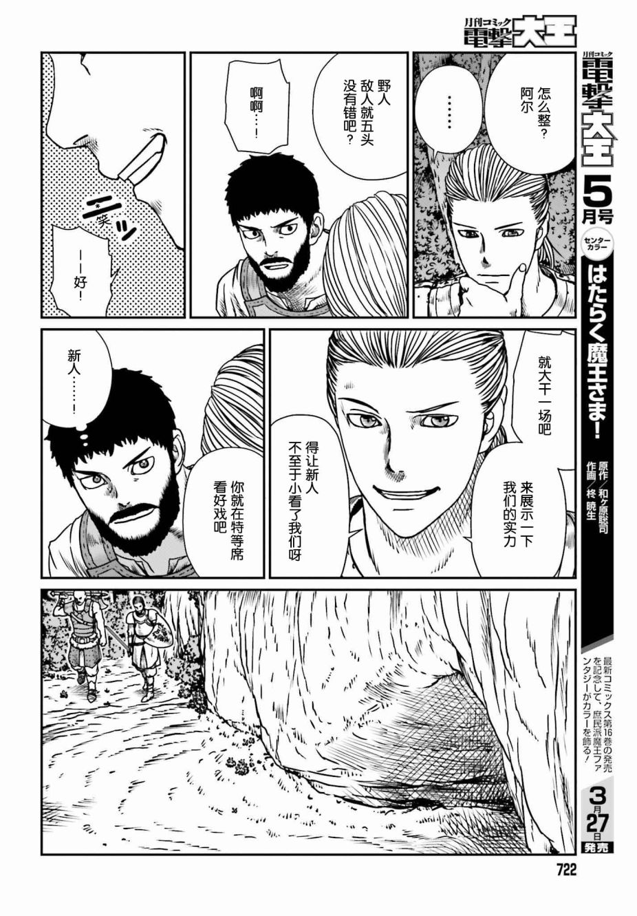 《野人转生》漫画最新章节第9话 讨伐委托免费下拉式在线观看章节第【16】张图片