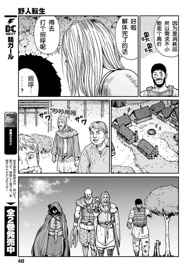 《野人转生》漫画最新章节第12话 应当回去之处免费下拉式在线观看章节第【21】张图片