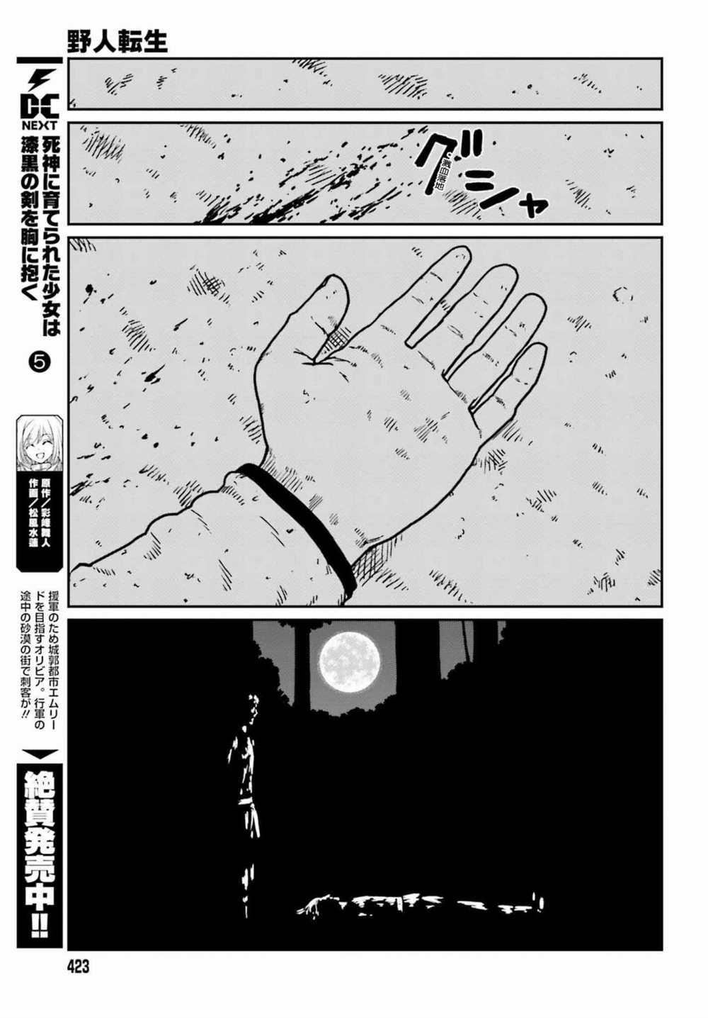 《野人转生》漫画最新章节第32话免费下拉式在线观看章节第【26】张图片