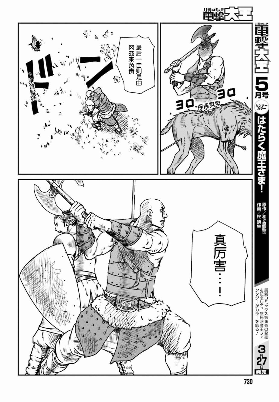 《野人转生》漫画最新章节第9话 讨伐委托免费下拉式在线观看章节第【24】张图片