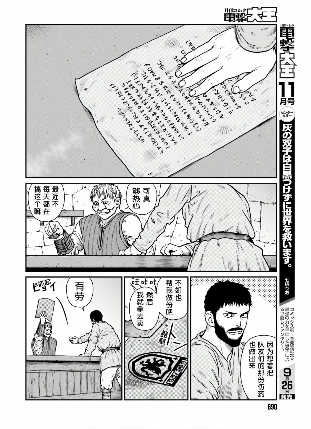 《野人转生》漫画最新章节第14话 追踪者免费下拉式在线观看章节第【14】张图片