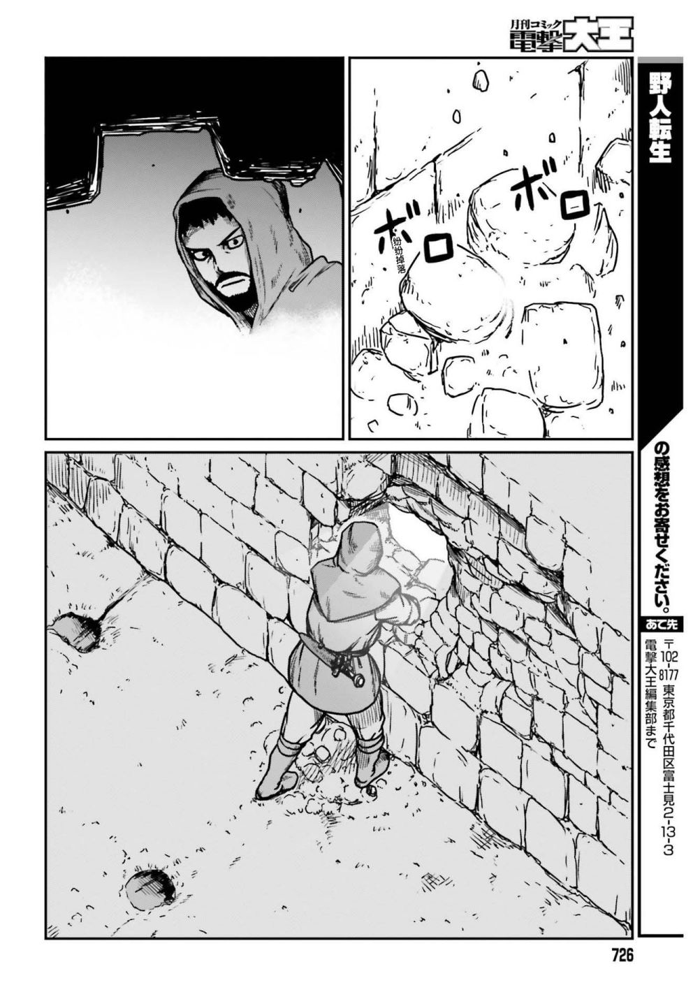 《野人转生》漫画最新章节第30话免费下拉式在线观看章节第【14】张图片