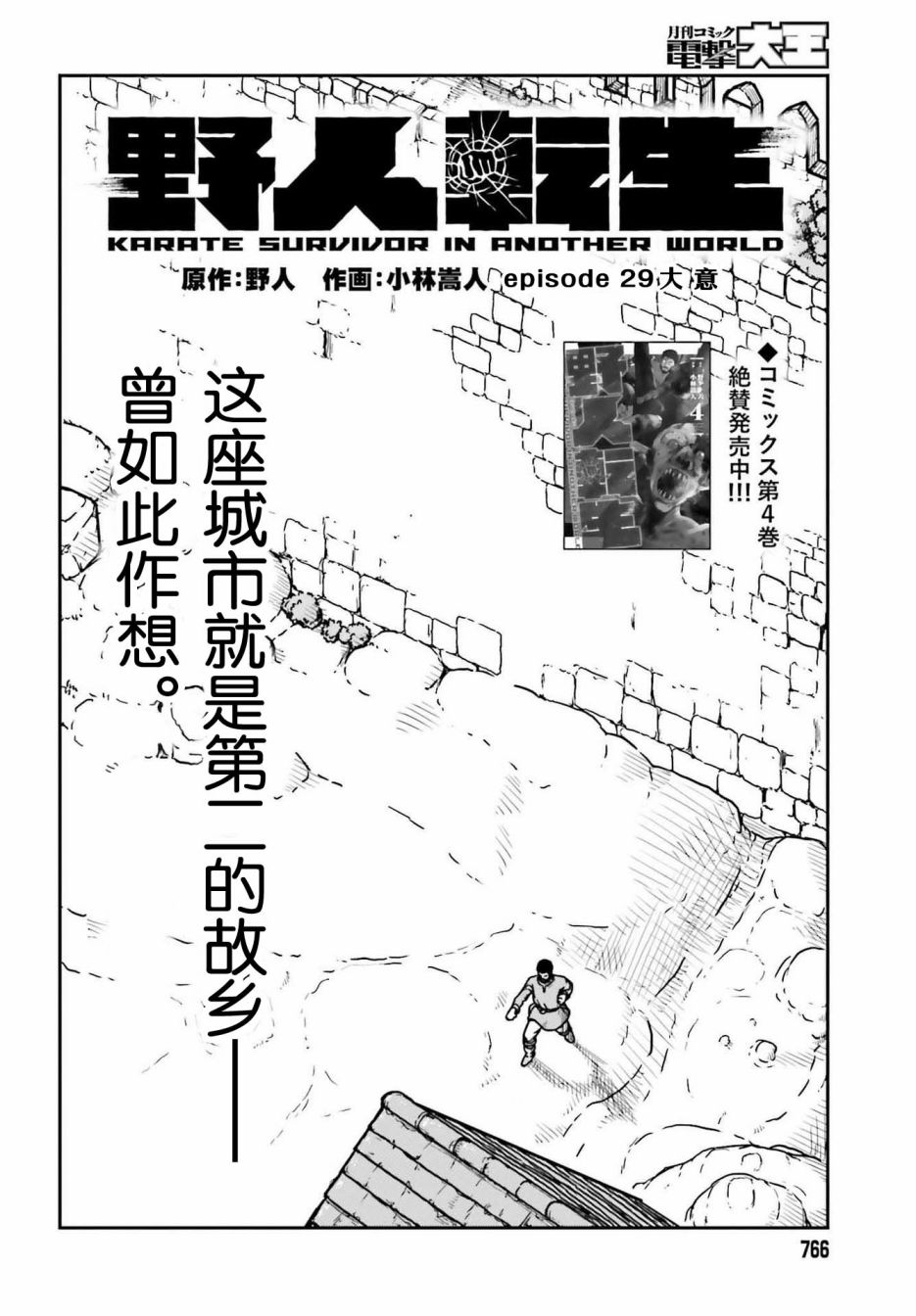 《野人转生》漫画最新章节第29话免费下拉式在线观看章节第【2】张图片