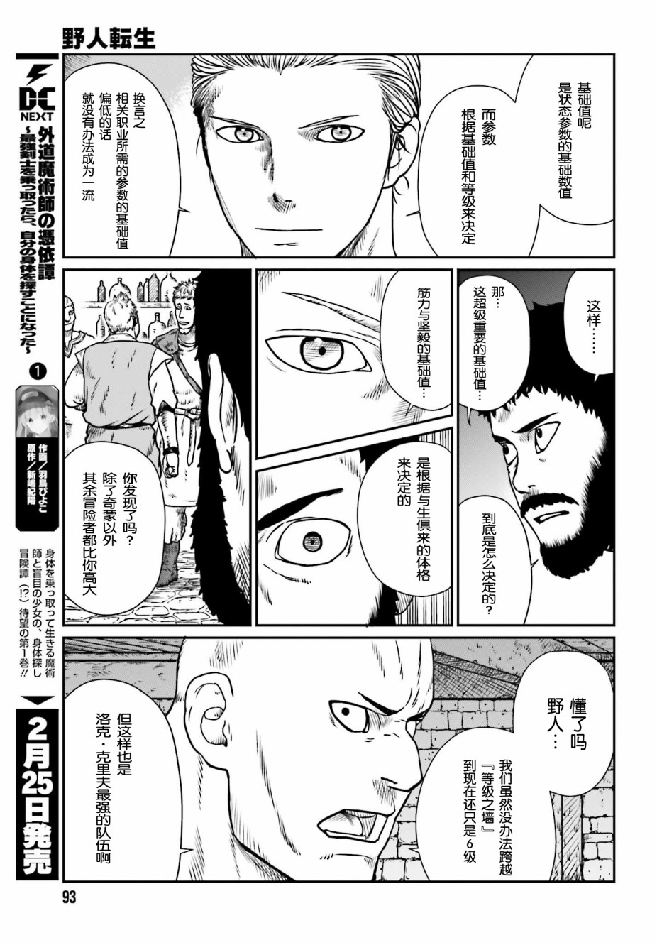 《野人转生》漫画最新章节第8话 扬展而开的世界免费下拉式在线观看章节第【17】张图片