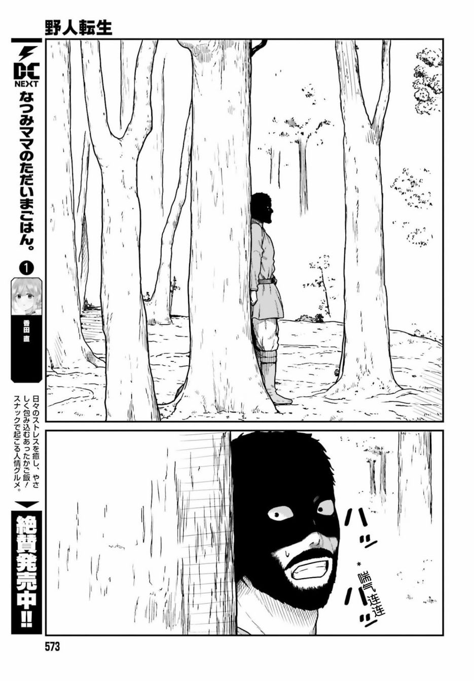 《野人转生》漫画最新章节第20话免费下拉式在线观看章节第【22】张图片