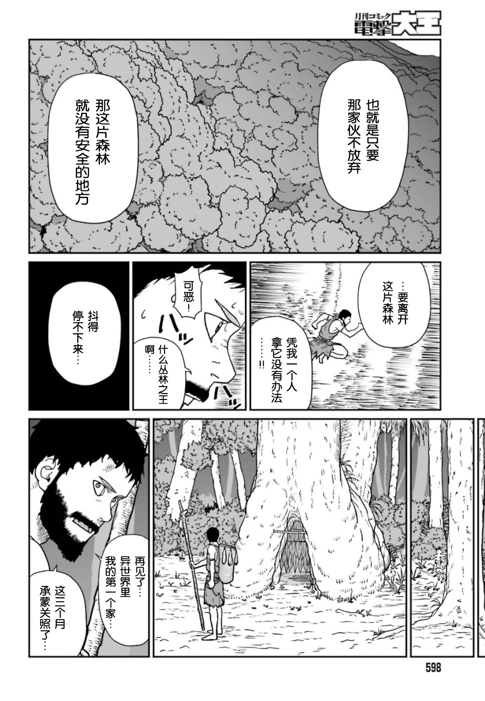 《野人转生》漫画最新章节第2话 野人化免费下拉式在线观看章节第【12】张图片