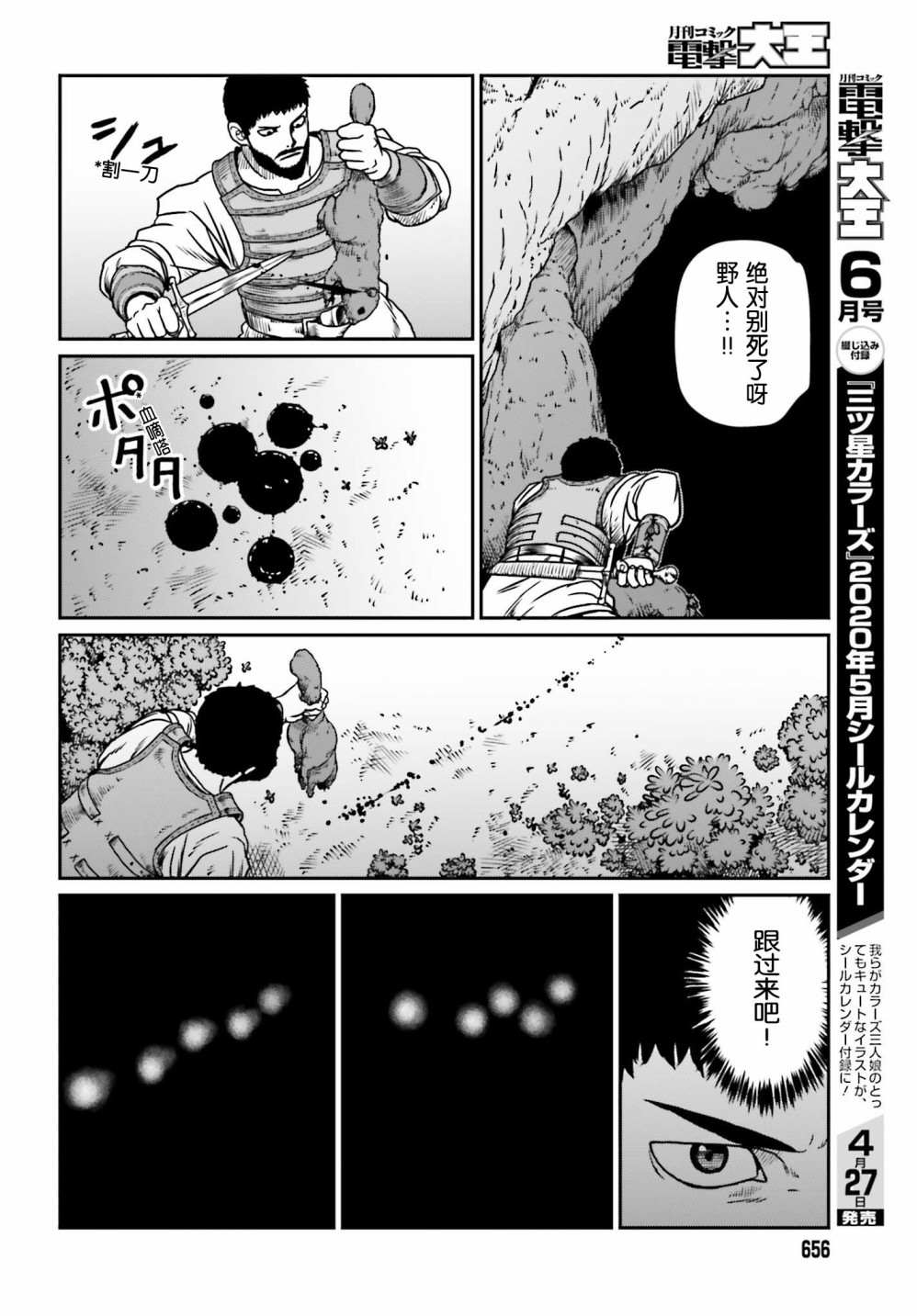 《野人转生》漫画最新章节第10话 愚蠢的选择免费下拉式在线观看章节第【18】张图片