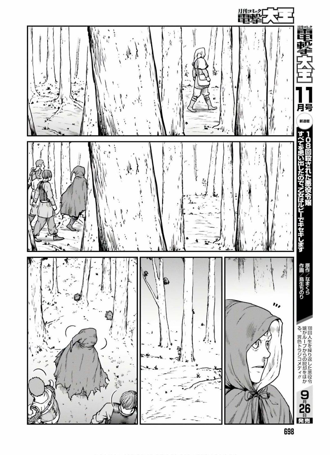 《野人转生》漫画最新章节第14话 追踪者免费下拉式在线观看章节第【22】张图片