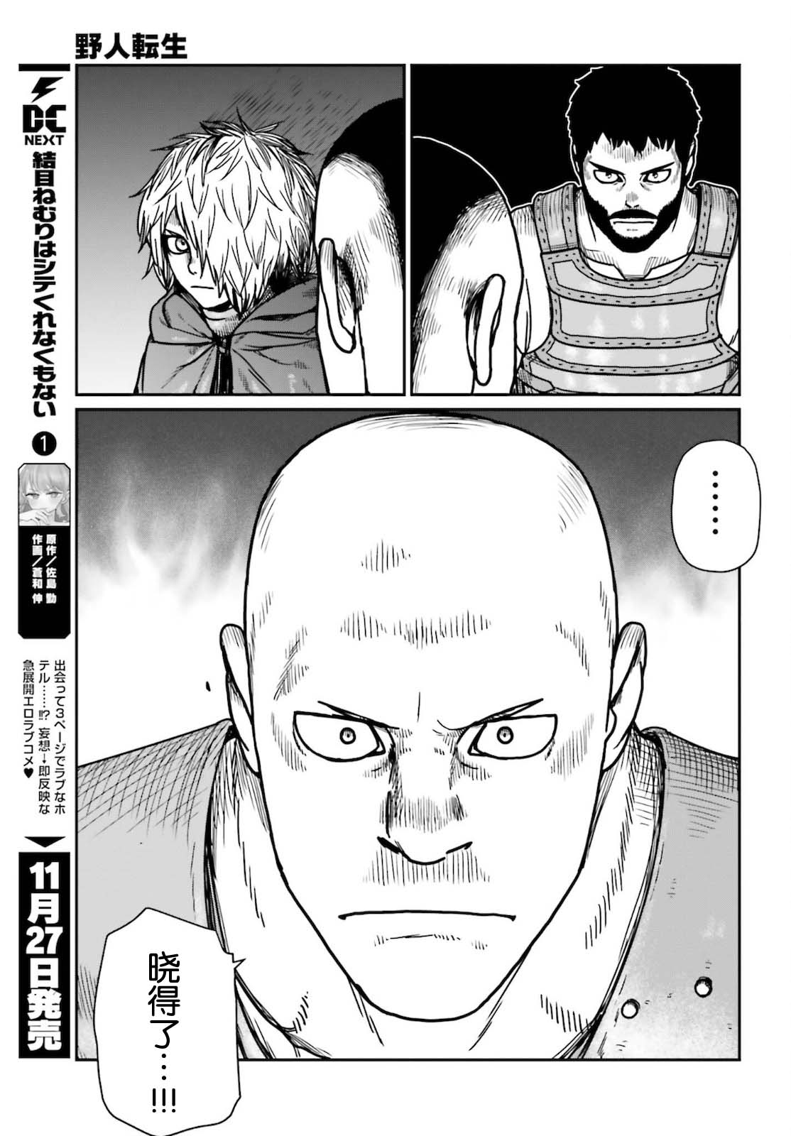 《野人转生》漫画最新章节第26话 岩蜥蜴免费下拉式在线观看章节第【5】张图片