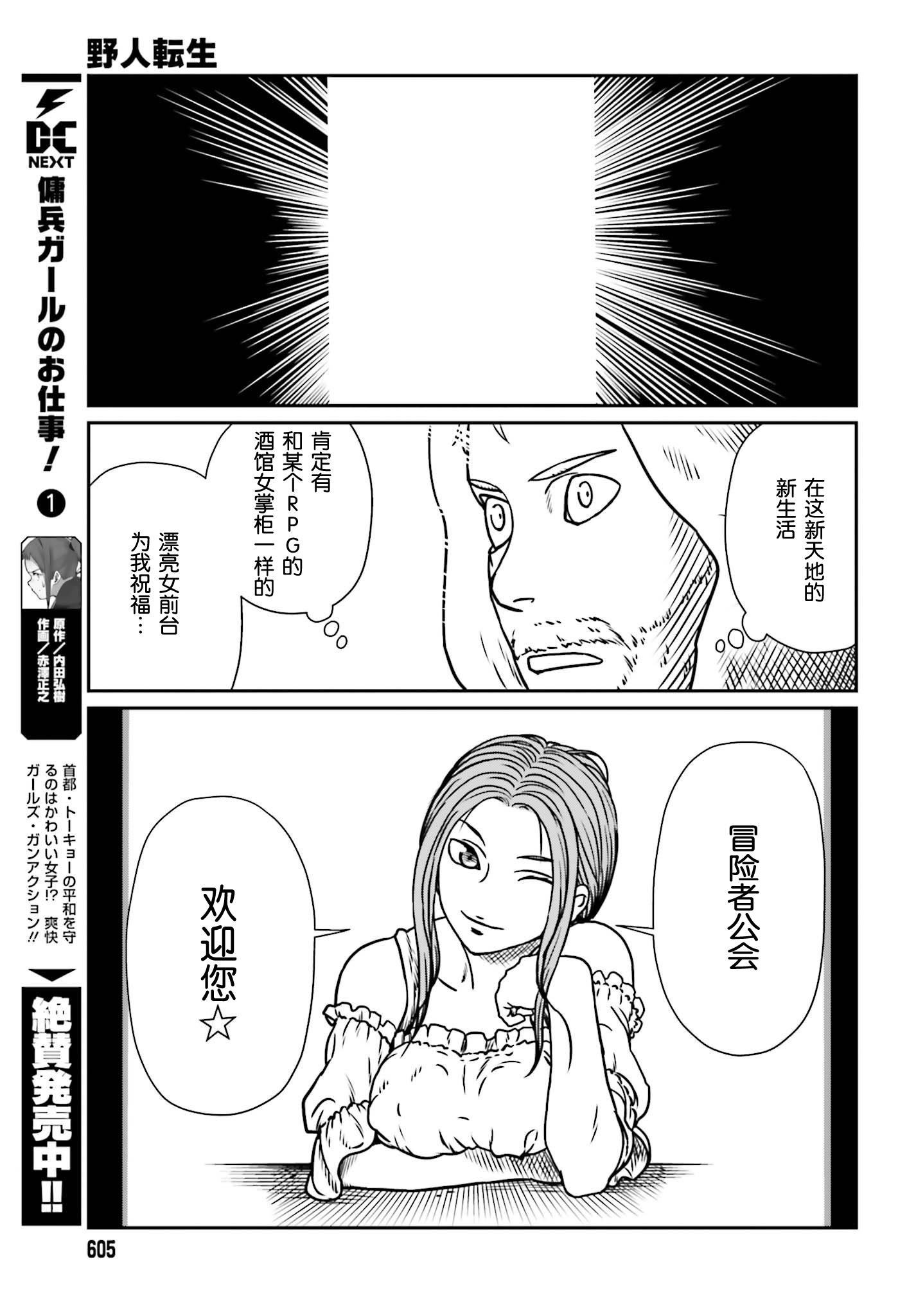 《野人转生》漫画最新章节第7话 冒险者那叫一个苦啊免费下拉式在线观看章节第【19】张图片