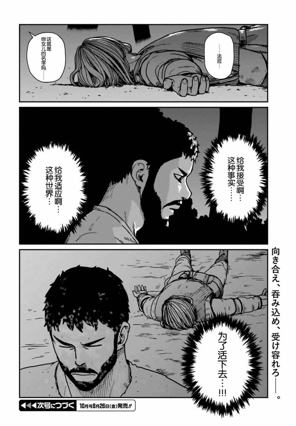 《野人转生》漫画最新章节第32话免费下拉式在线观看章节第【27】张图片