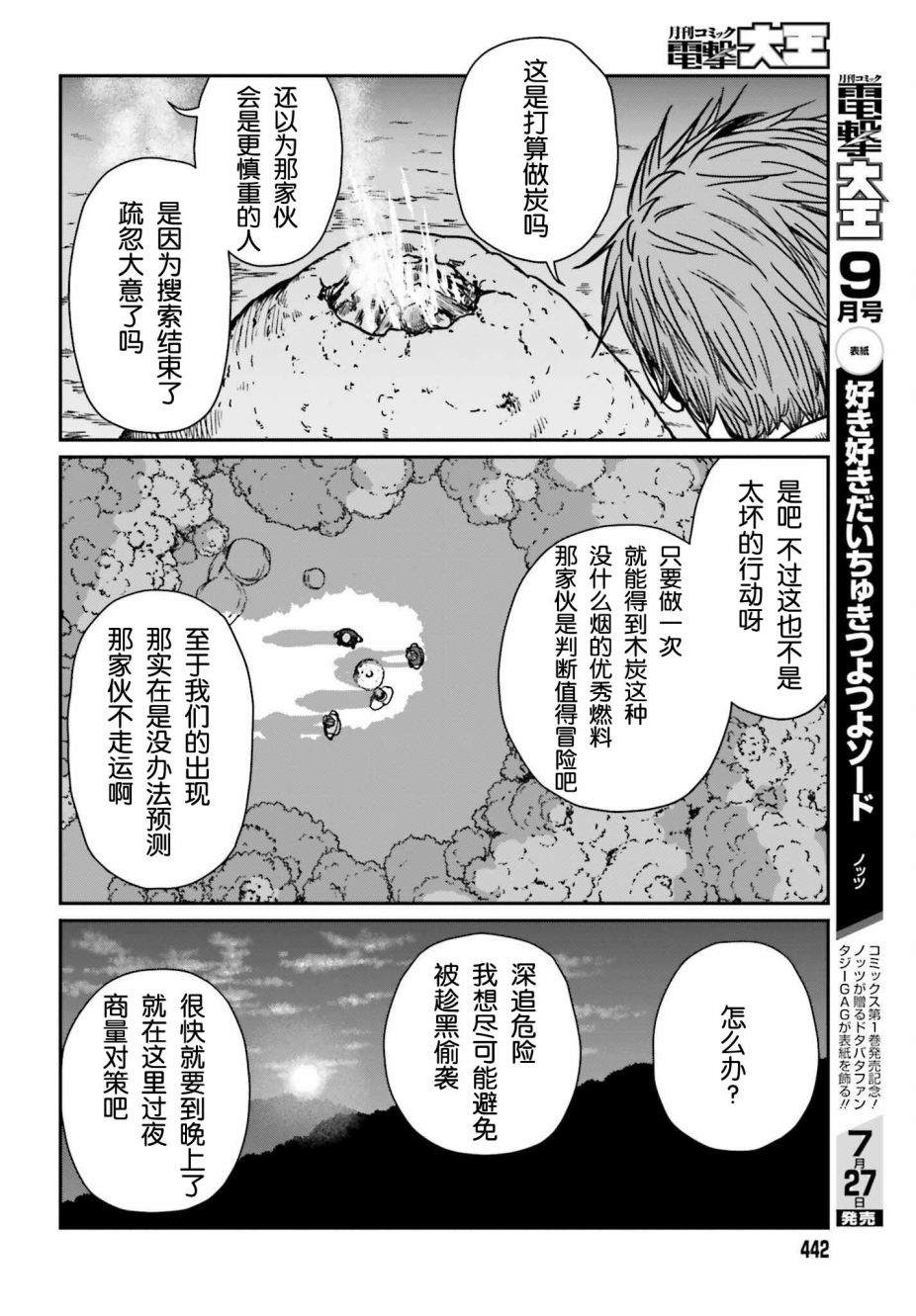 《野人转生》漫画最新章节第31话免费下拉式在线观看章节第【18】张图片