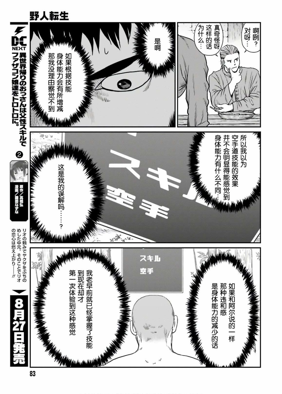 《野人转生》漫画最新章节第13话 武之极致免费下拉式在线观看章节第【10】张图片