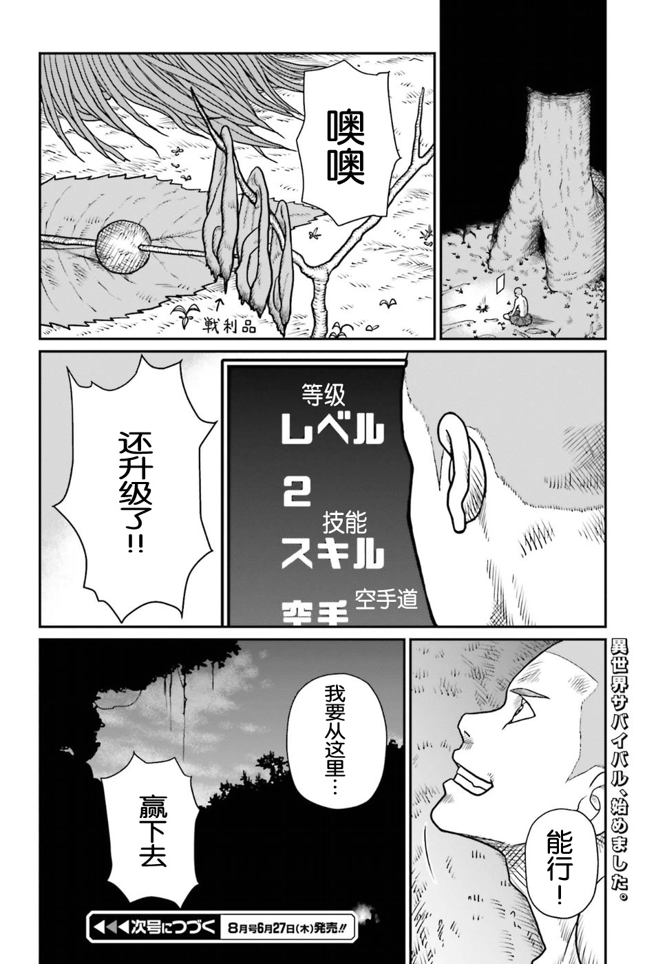 《野人转生》漫画最新章节第1话 哥布林与腰蓑与我免费下拉式在线观看章节第【34】张图片