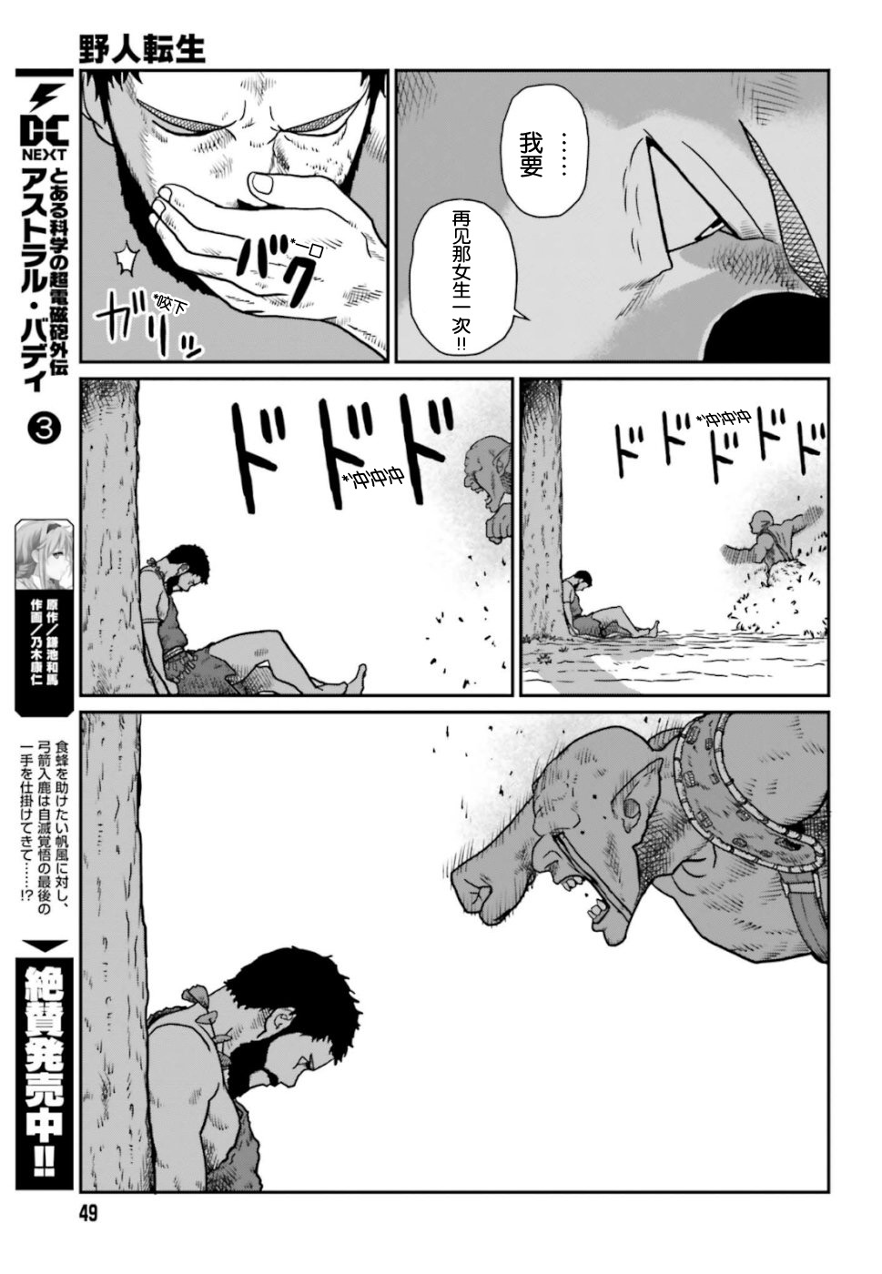 《野人转生》漫画最新章节第3话 与大哥布林的死斗免费下拉式在线观看章节第【17】张图片