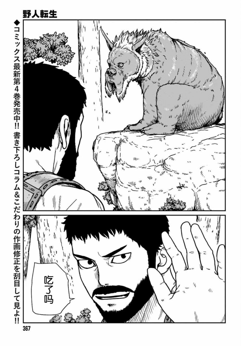 《野人转生》漫画最新章节第25话免费下拉式在线观看章节第【2】张图片