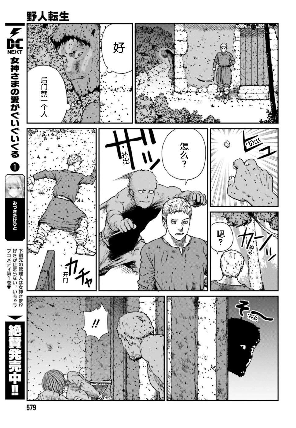 《野人转生》漫画最新章节第4话免费下拉式在线观看章节第【25】张图片