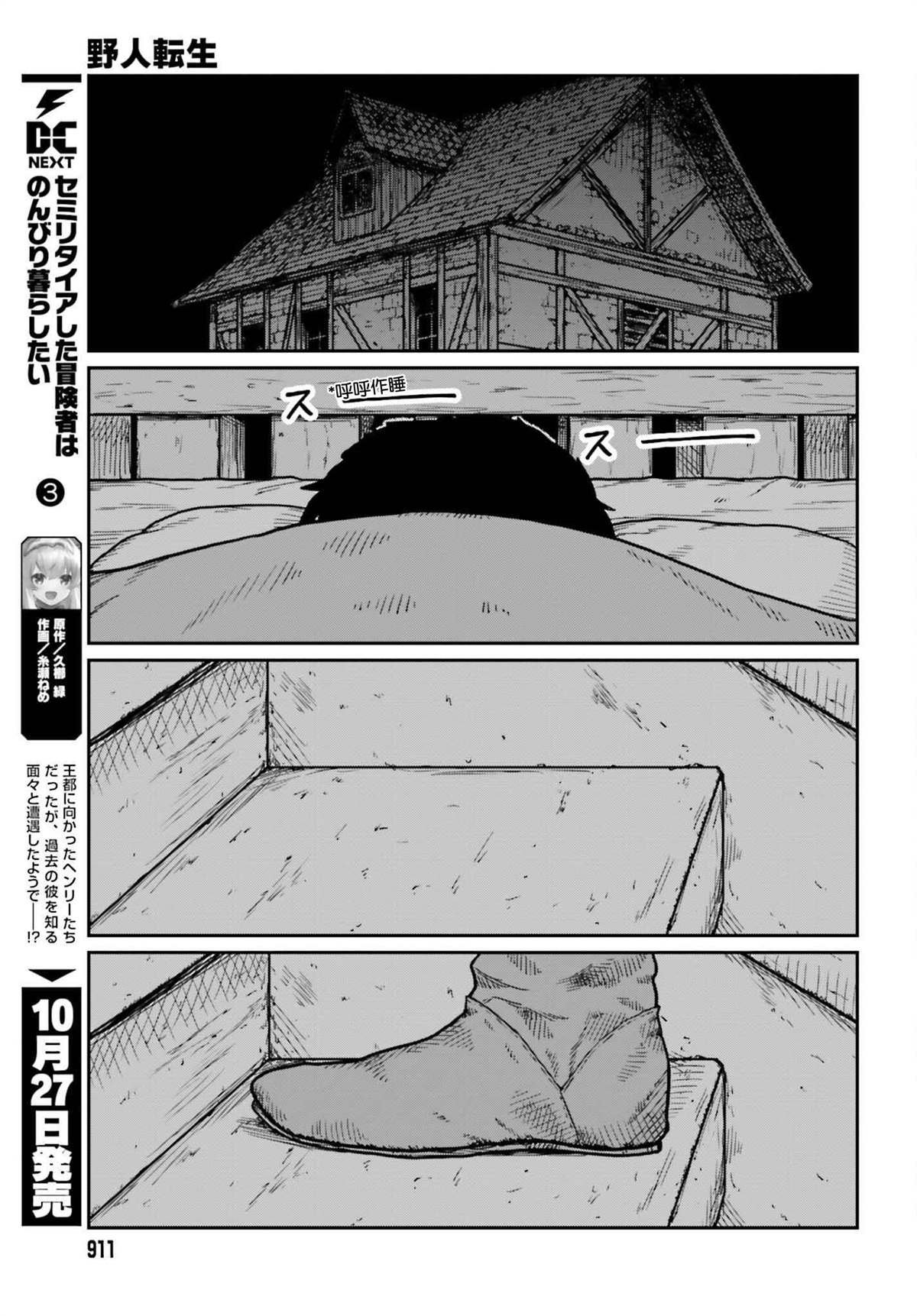 《野人转生》漫画最新章节第34话 乡村旅馆免费下拉式在线观看章节第【15】张图片