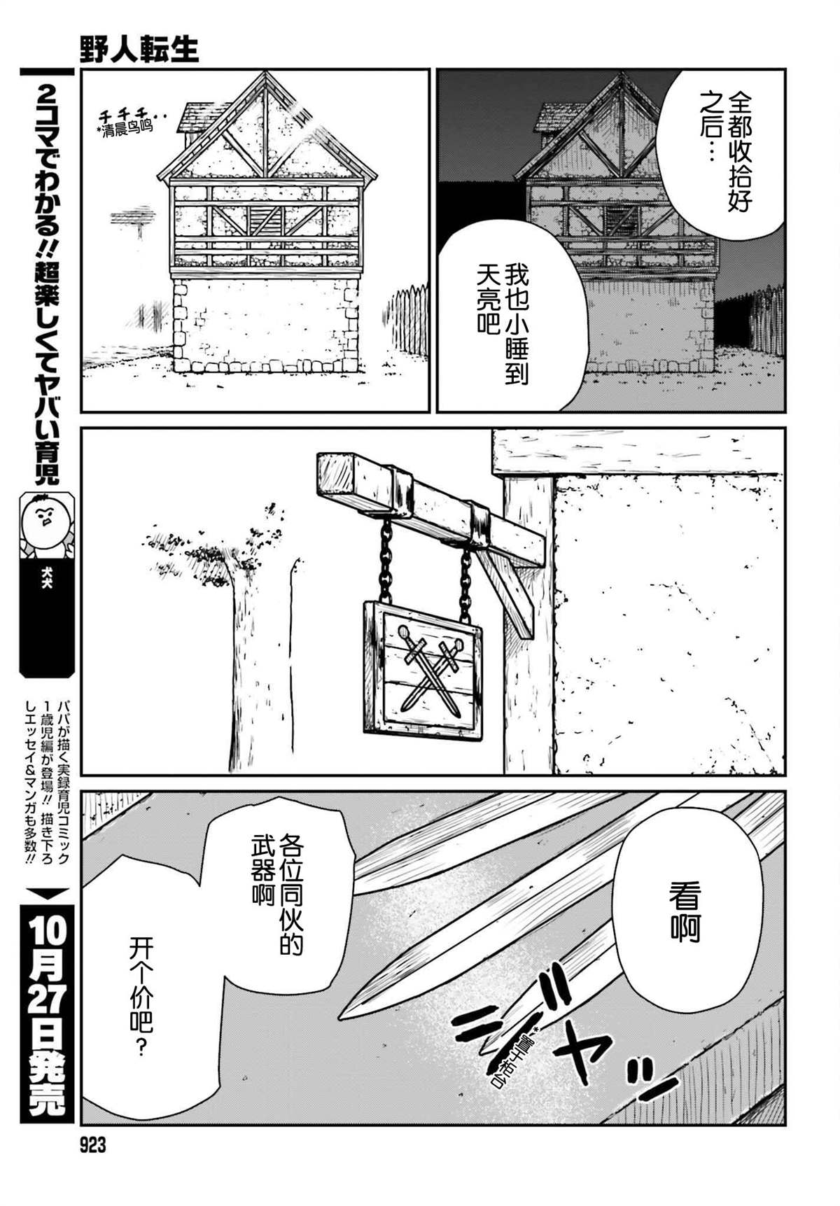 《野人转生》漫画最新章节第34话 乡村旅馆免费下拉式在线观看章节第【27】张图片