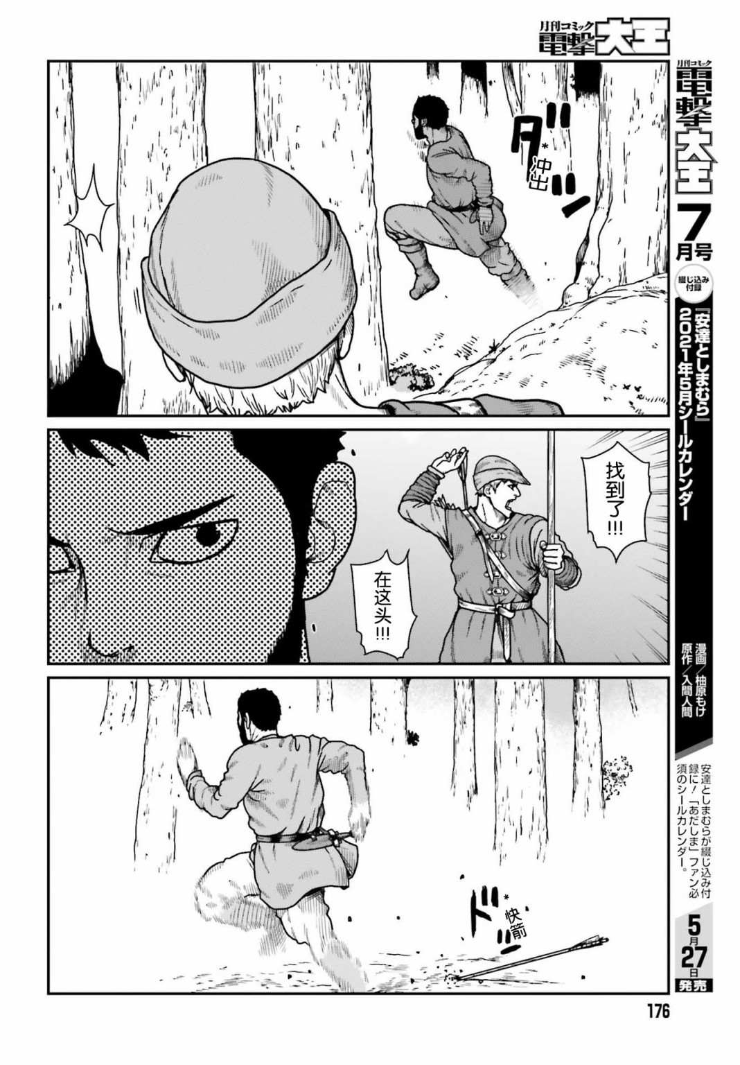 《野人转生》漫画最新章节第21话免费下拉式在线观看章节第【6】张图片