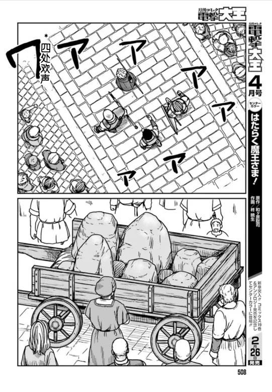 《野人转生》漫画最新章节第28话免费下拉式在线观看章节第【16】张图片