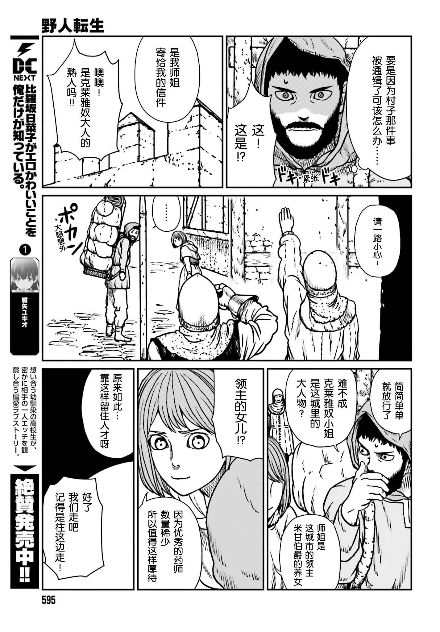 《野人转生》漫画最新章节第7话 冒险者那叫一个苦啊免费下拉式在线观看章节第【9】张图片