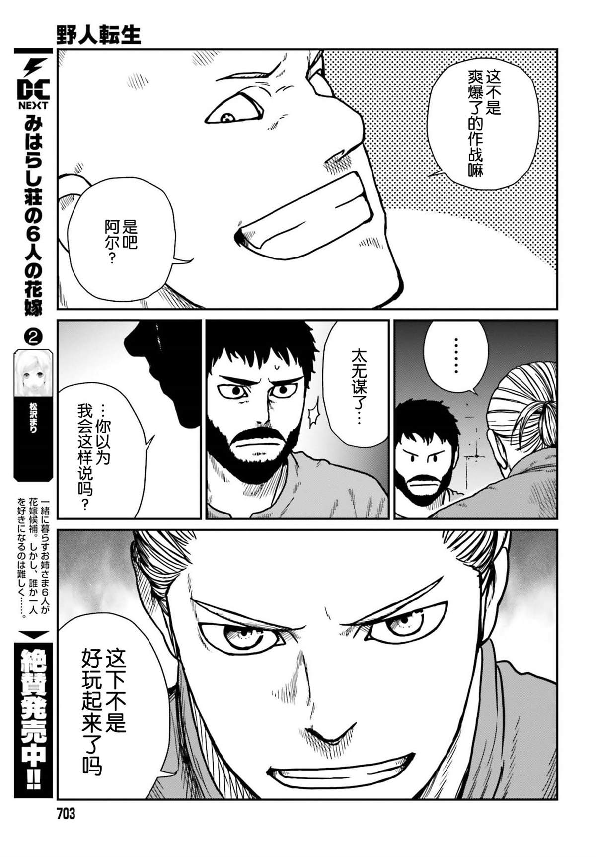 《野人转生》漫画最新章节第24话 为我们的未来免费下拉式在线观看章节第【19】张图片