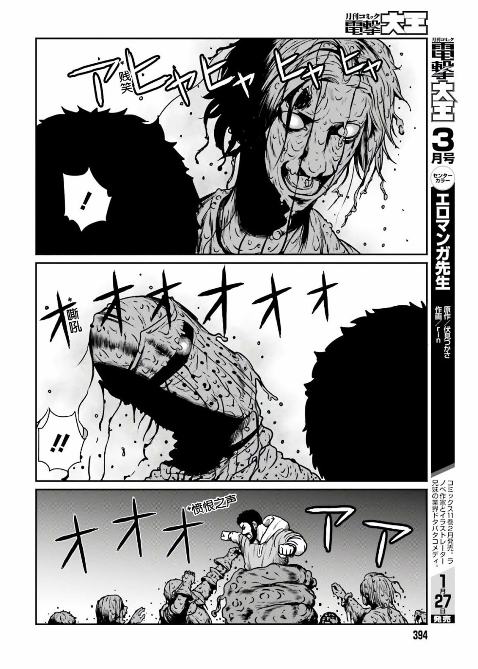 《野人转生》漫画最新章节第18话 向光而溯免费下拉式在线观看章节第【8】张图片