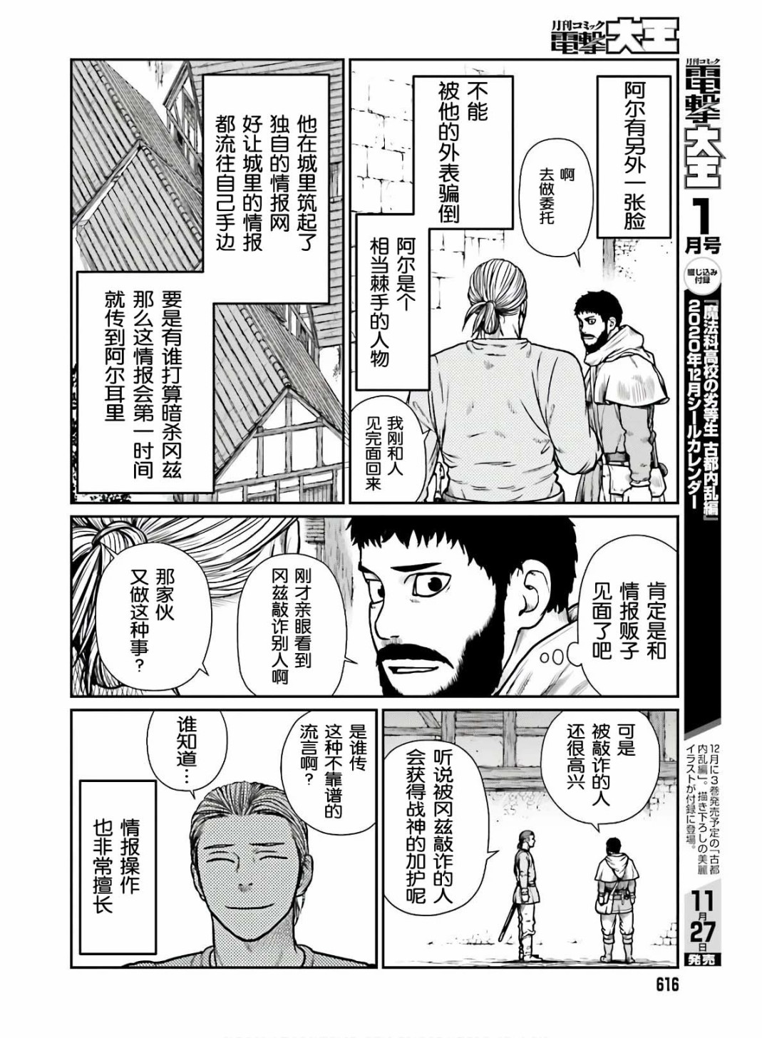 《野人转生》漫画最新章节第16话 冒险者的副业免费下拉式在线观看章节第【6】张图片