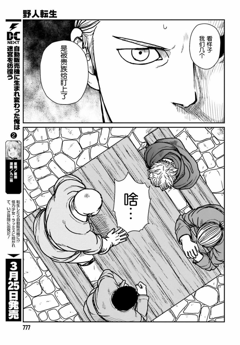 《野人转生》漫画最新章节第29话免费下拉式在线观看章节第【13】张图片