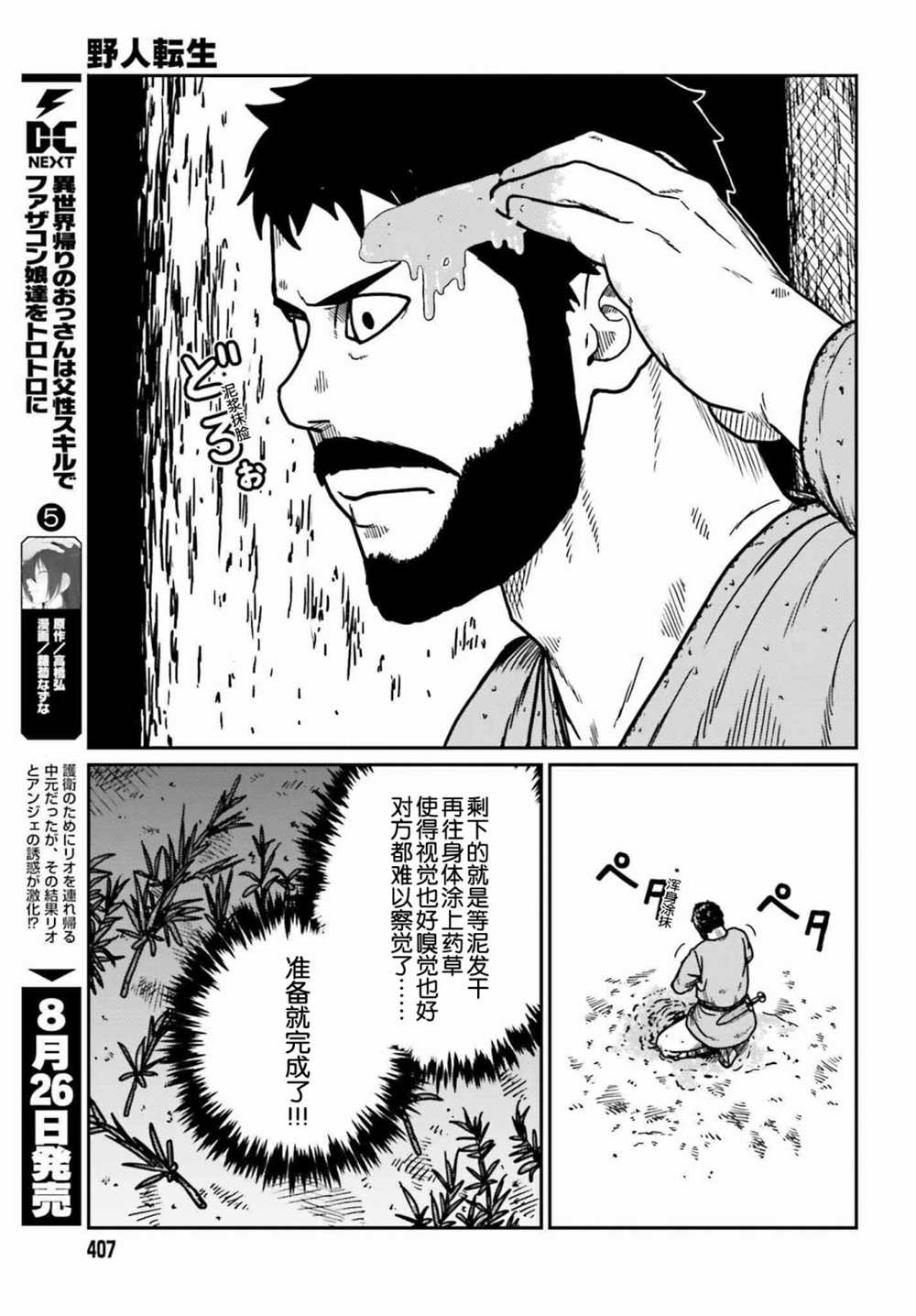 《野人转生》漫画最新章节第32话免费下拉式在线观看章节第【11】张图片