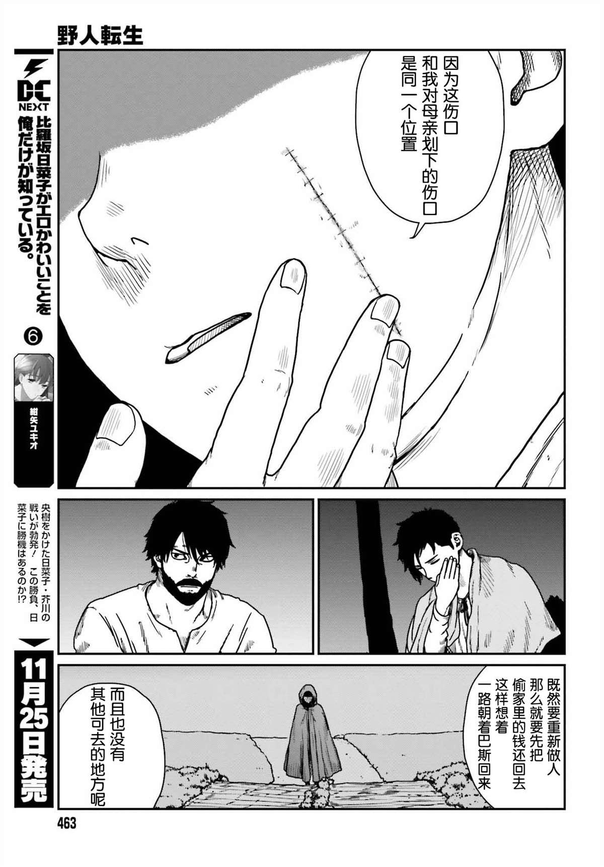 《野人转生》漫画最新章节第35话 应当回归之处免费下拉式在线观看章节第【15】张图片