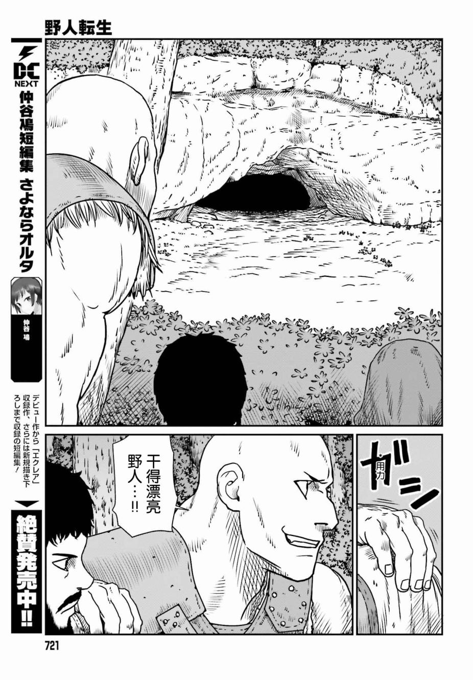 《野人转生》漫画最新章节第9话 讨伐委托免费下拉式在线观看章节第【15】张图片