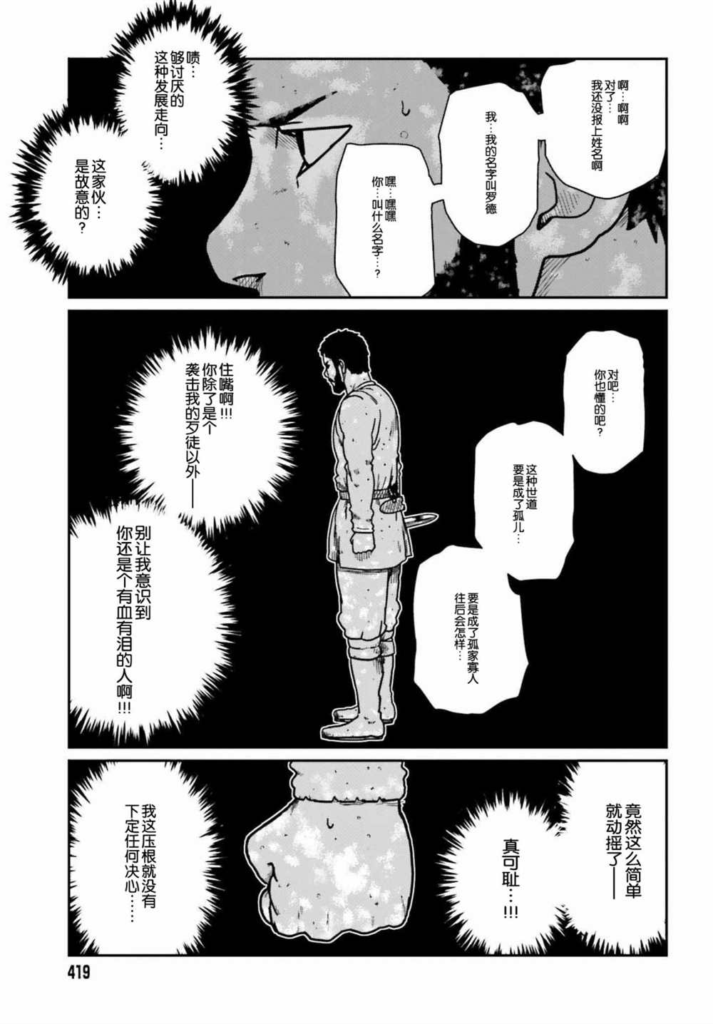 《野人转生》漫画最新章节第32话免费下拉式在线观看章节第【22】张图片