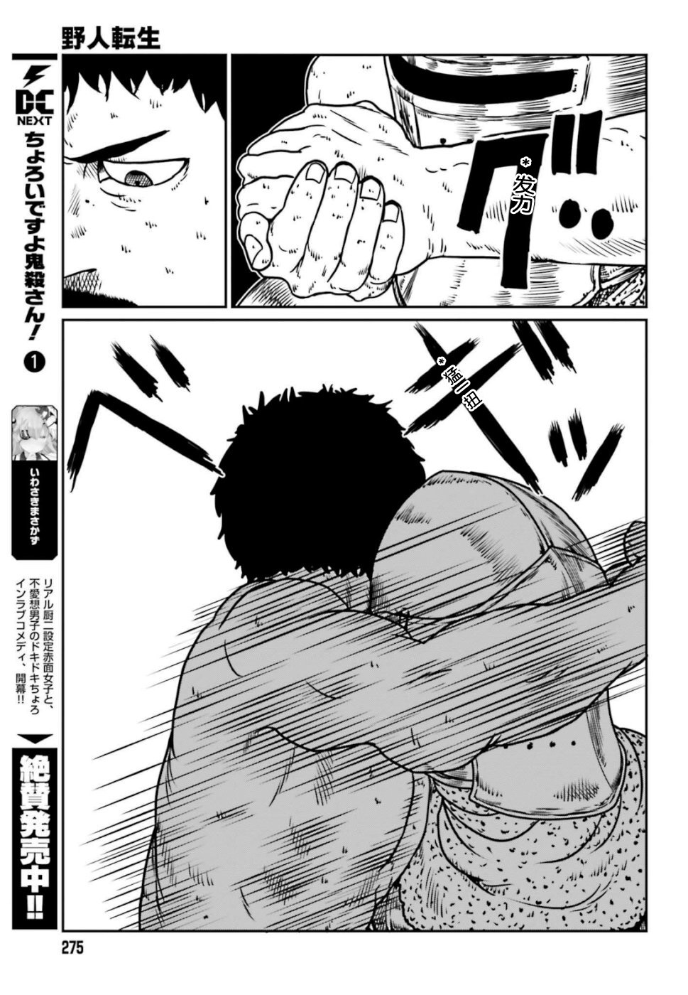 《野人转生》漫画最新章节第6话 神的恶作剧免费下拉式在线观看章节第【11】张图片