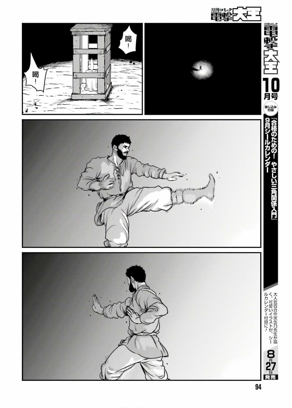 《野人转生》漫画最新章节第13话 武之极致免费下拉式在线观看章节第【21】张图片