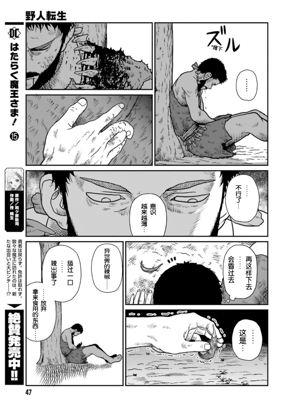 《野人转生》漫画最新章节第3话 与大哥布林的死斗免费下拉式在线观看章节第【15】张图片