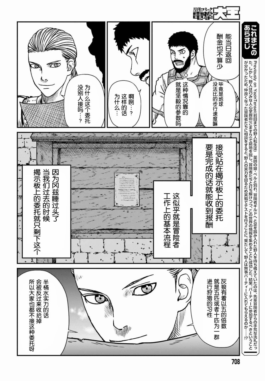 《野人转生》漫画最新章节第9话 讨伐委托免费下拉式在线观看章节第【2】张图片