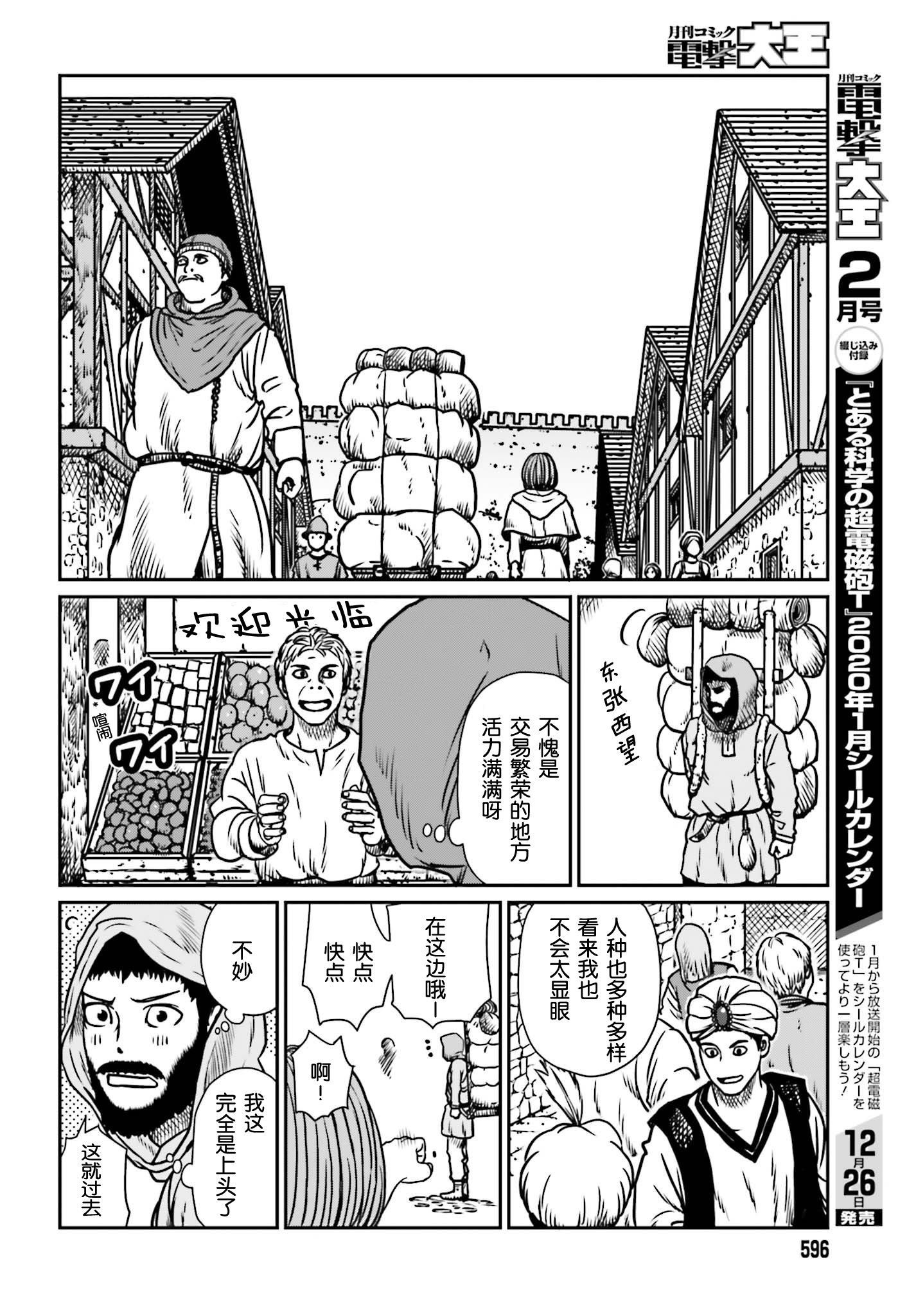 《野人转生》漫画最新章节第7话 冒险者那叫一个苦啊免费下拉式在线观看章节第【10】张图片