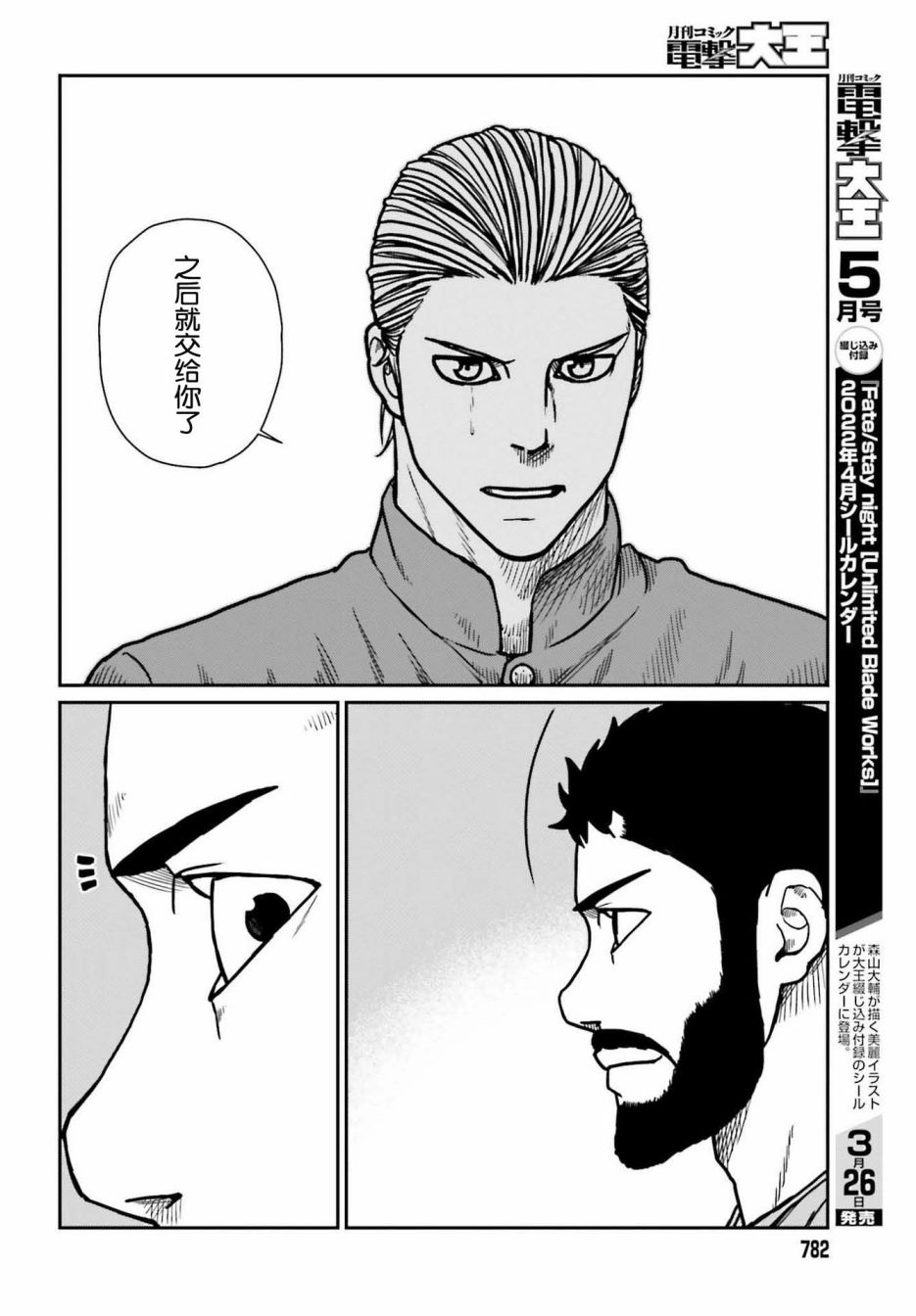 《野人转生》漫画最新章节第29话免费下拉式在线观看章节第【18】张图片