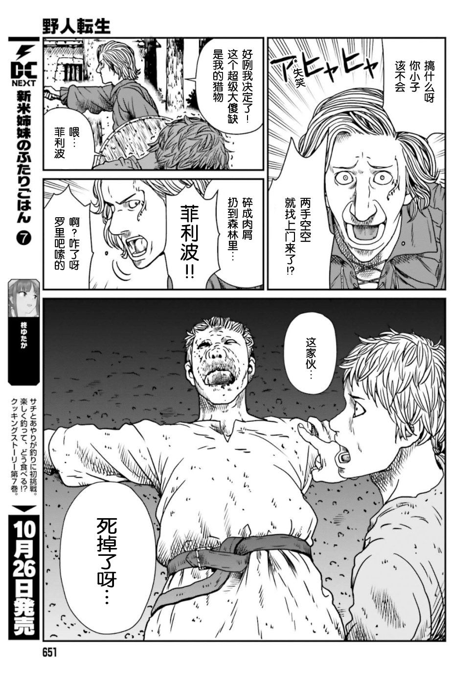 《野人转生》漫画最新章节第5话免费下拉式在线观看章节第【5】张图片