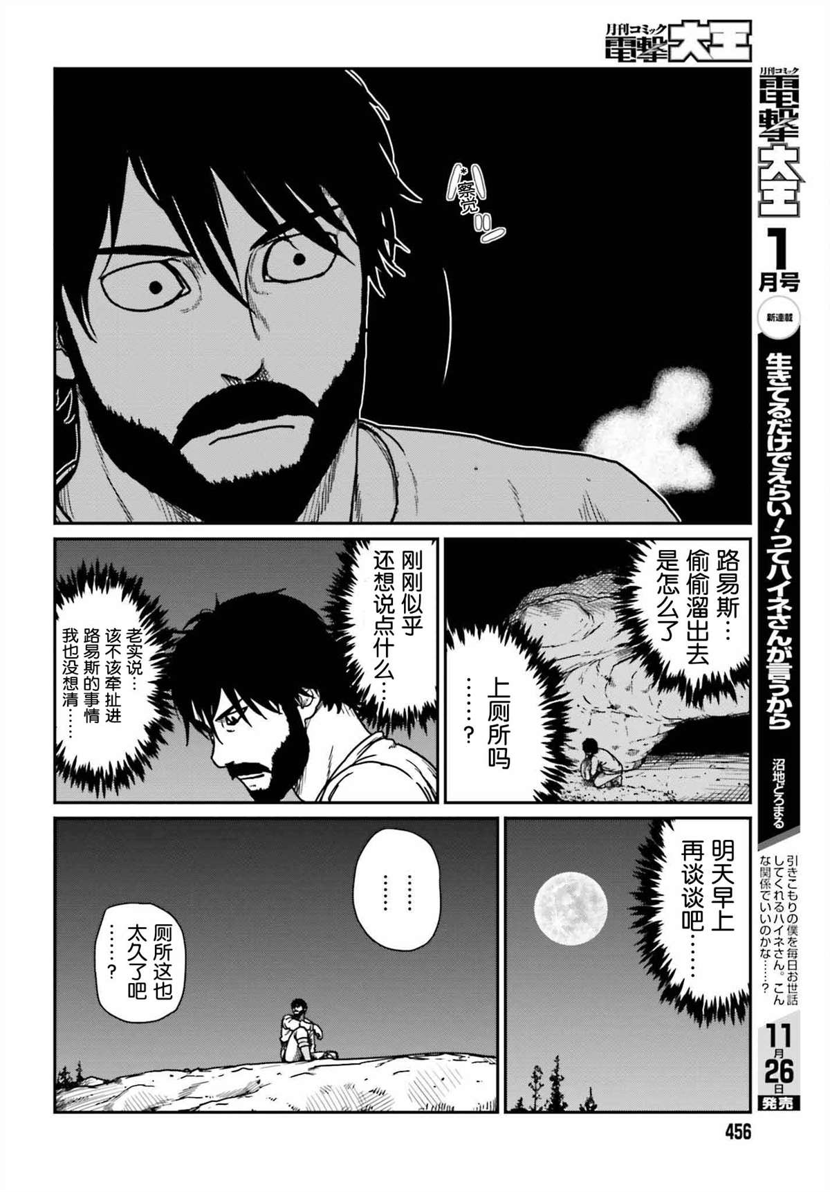 《野人转生》漫画最新章节第35话 应当回归之处免费下拉式在线观看章节第【8】张图片