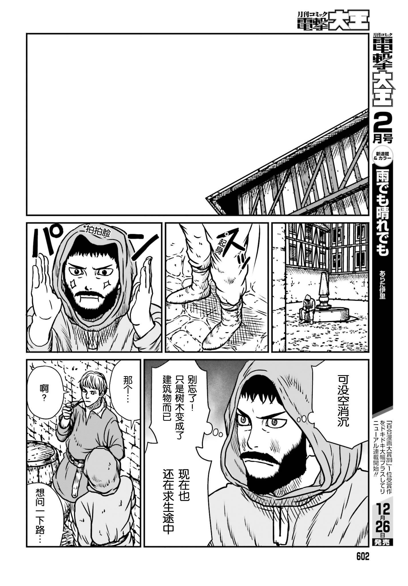 《野人转生》漫画最新章节第7话 冒险者那叫一个苦啊免费下拉式在线观看章节第【16】张图片